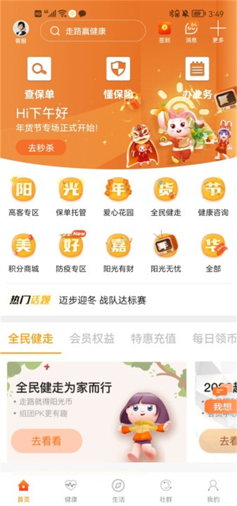 我家阳光APP查询保单流程