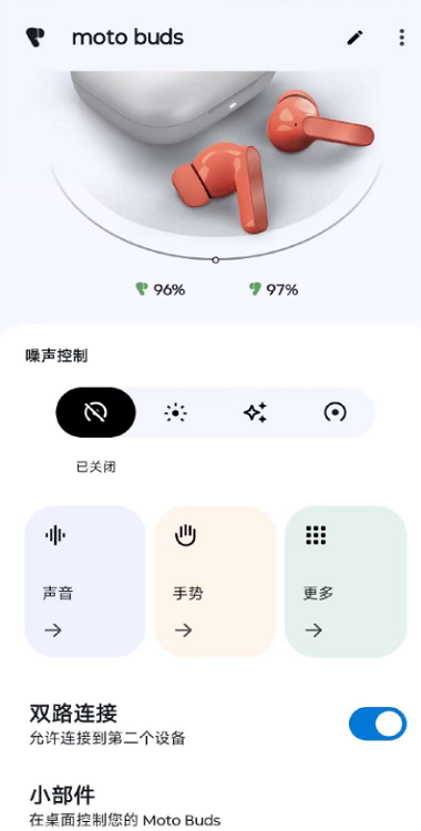 摩托罗拉耳机app安卓版 moto buds耳机app