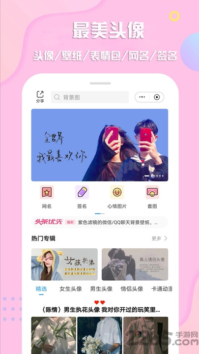 最美头像最新版