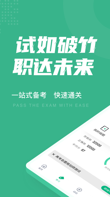 高考志愿规划师考试聚题库手机版