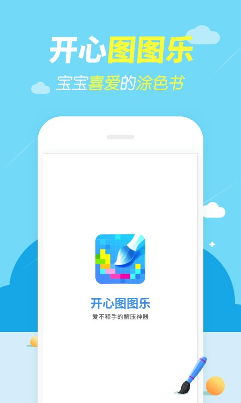 开心涂涂乐赢手机
