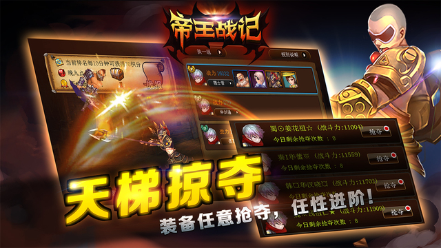 帝王战记手机版 帝王战记手游下载