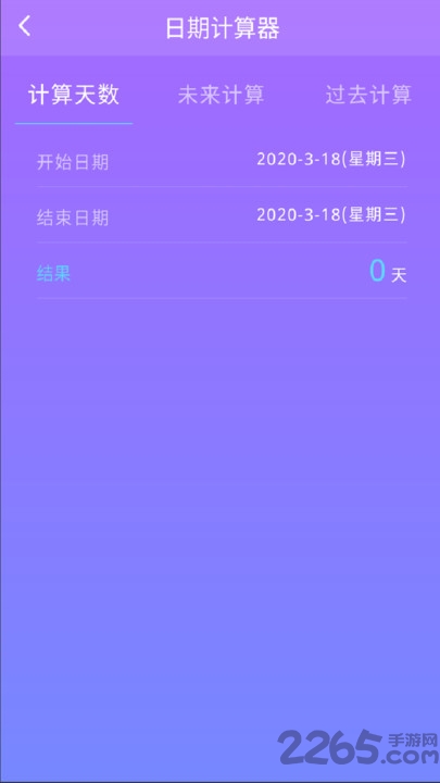 纪念日管理软件