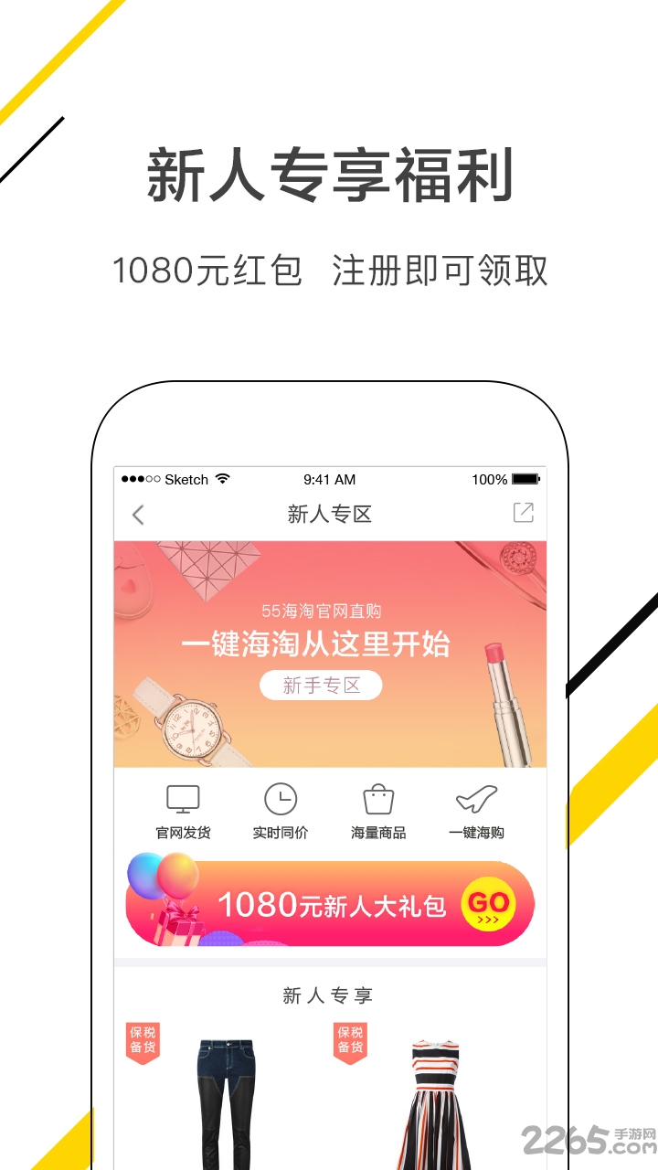 官网直购app 官网直购软件下载