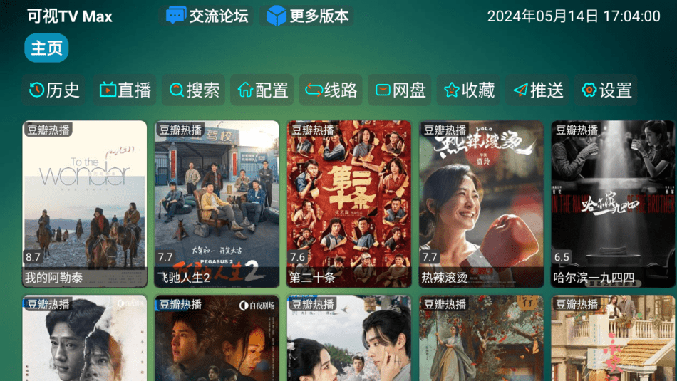 可视TV Max最新版 可视TVMax下载安装