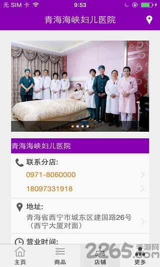 海峡妇儿医院app