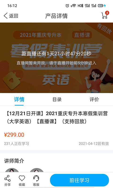 易学仕网校app 易学仕网校下载