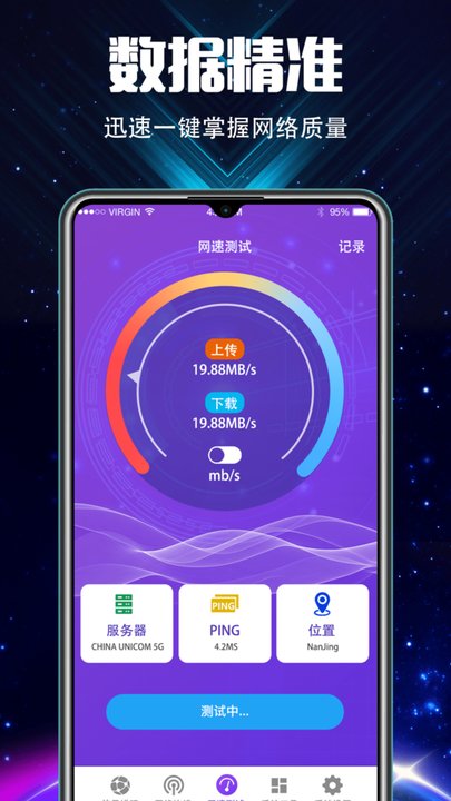 充电加速大师最新版(更名为WiFi加速器)