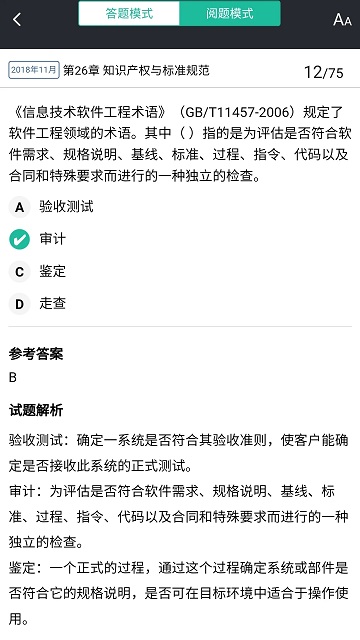 tikubook软考app