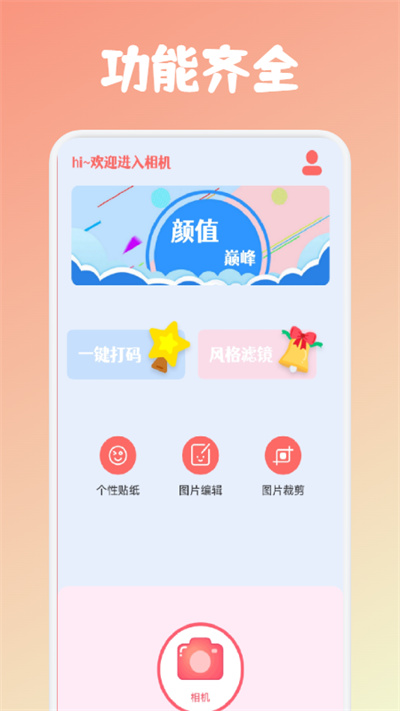 小仙女相机软件 小仙女相机app下载