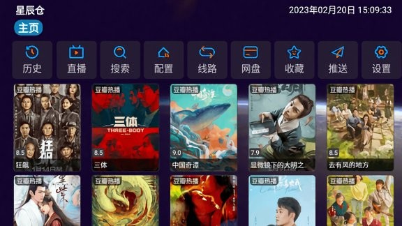 星辰仓最新版 星辰仓电视机顶盒TV版下载