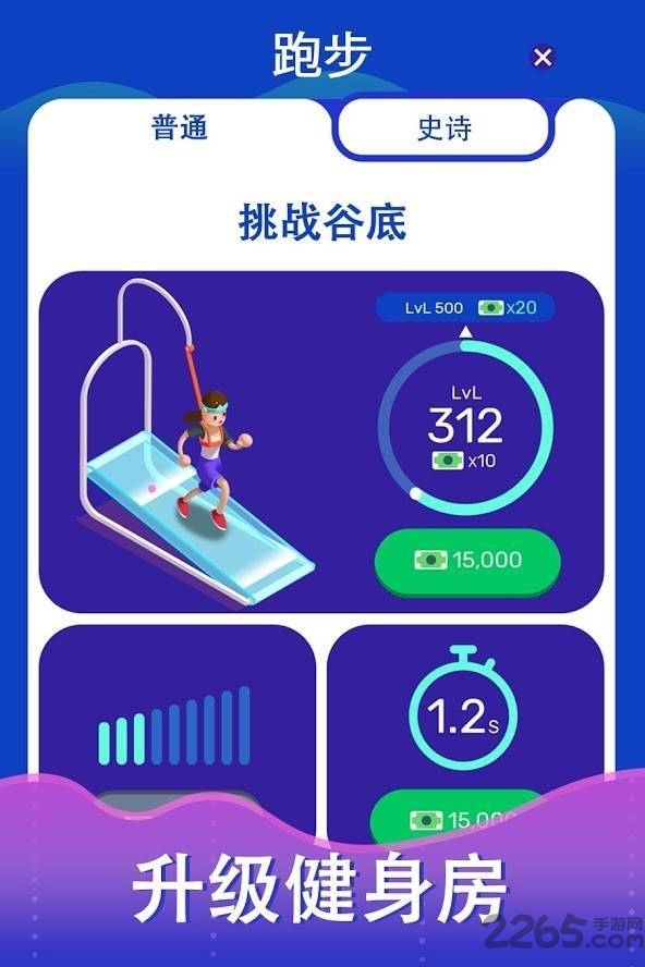 健身房之星最新版 健身房之星游戏下载