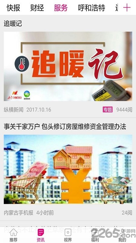 内蒙古手机报官方版 内蒙古手机报app下载