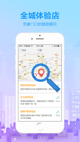 骏途旅游客户端 骏途旅游客户端