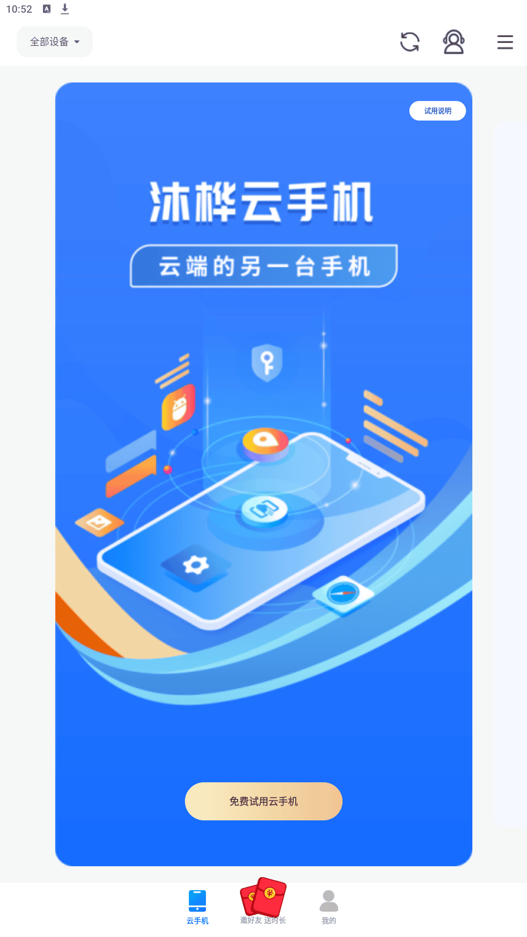 沐桦云手机官方版获取时长教程 沐桦云手机官方版获取时长教程