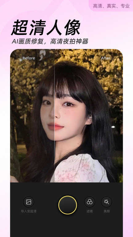 美颜美拍相机软件官方版(改名beautycam美颜相机)