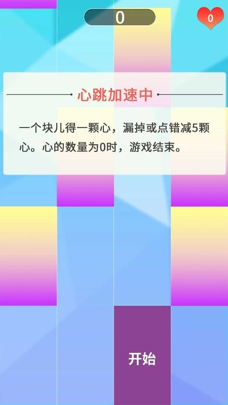 指尖钢琴块2手机版(别踩白块2Piano Title2)
