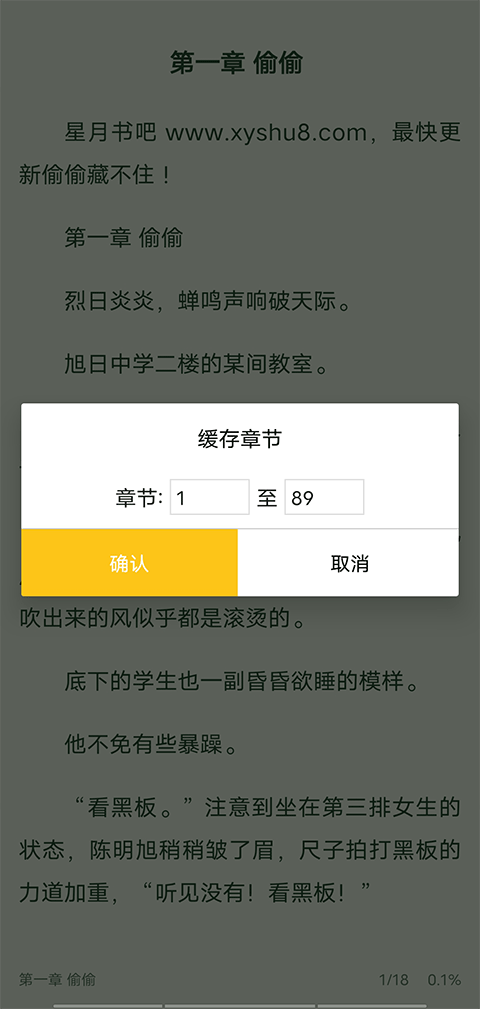 小呆阅读缓存教程 小呆阅读缓存小说方法