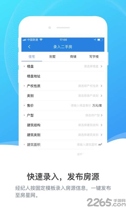 房星网经纪人软件