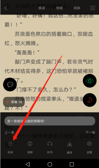 笔趣阁app看目录方法 笔趣阁app看目录在哪