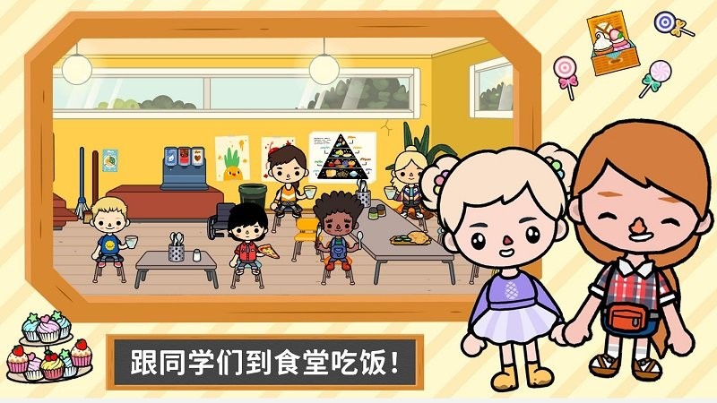 托卡世界大学游戏