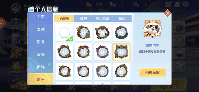 芒果斗地主怎么更换头像框 芒果斗地主怎么更换头像框
