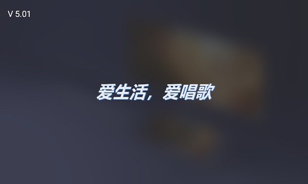 掌上k歌tv版 掌上k歌app下载