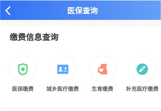 贵州医保app如何网上缴费 贵州医保app如何网上缴费