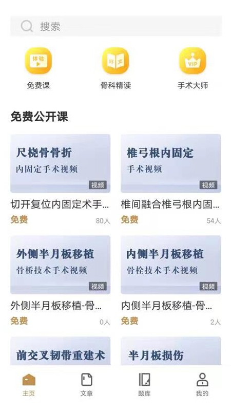 德医学院软件