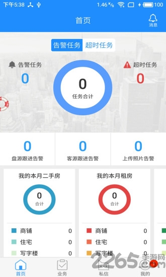 知房经纪人app