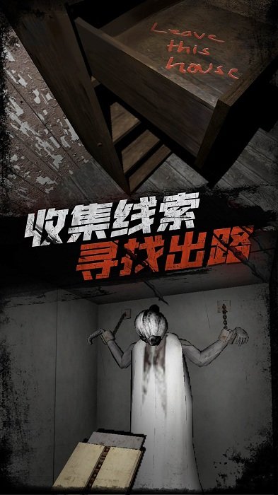 躲猫猫大挑战恐怖奶奶密室逃脱手游