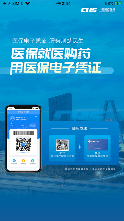 湖北智慧医保手机版 湖北智慧医保app下载