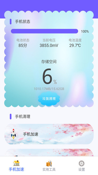 手机优化大师软件 手机优化大师app下载