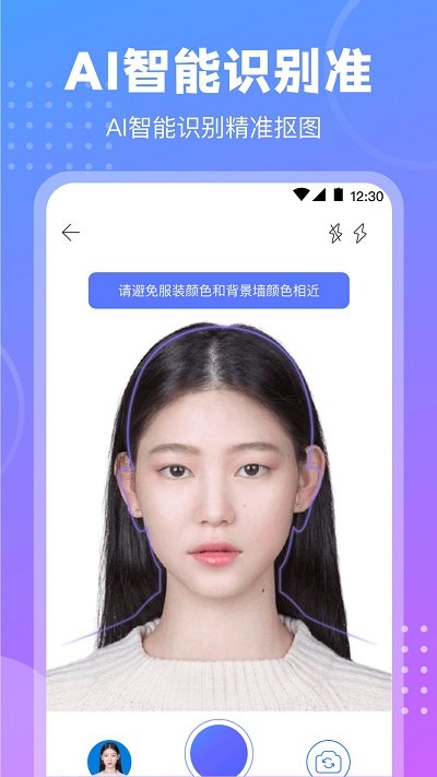 一寸证件软件