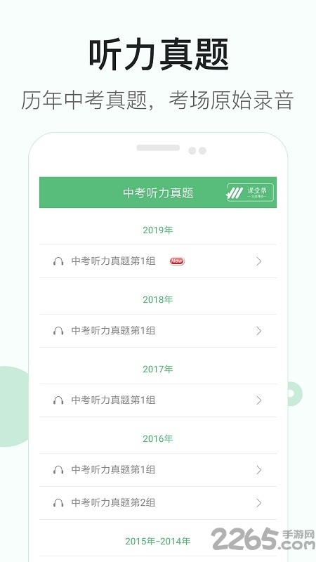 初中英语听力训练软件最新版