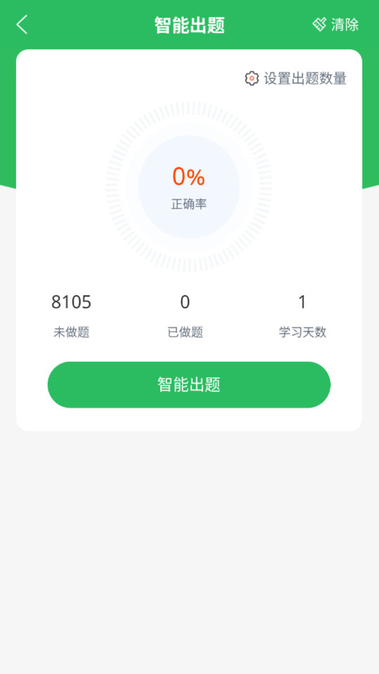 保险考试题库app