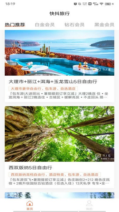 抖快旅行官方版 抖快旅行app下载