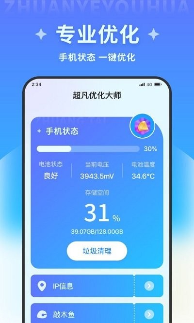 超凡优化大师软件 超凡优化大师app下载