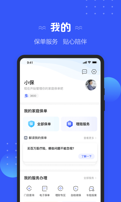 太平洋保险手机客户端 太平洋保险app官方下载安装