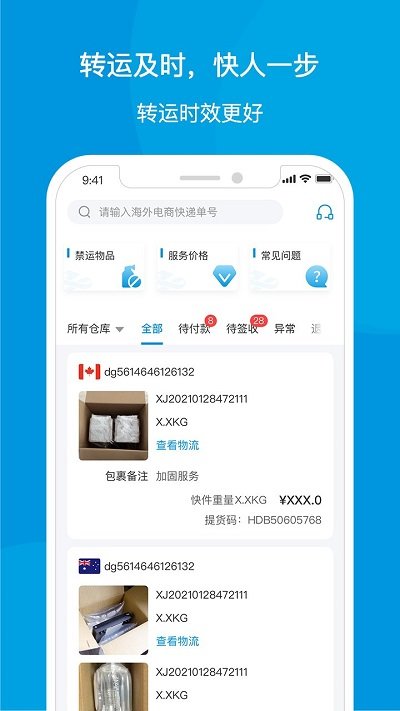 海带宝转运软件 海带宝app下载