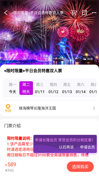 长隆旅游购票流程 长隆旅游购票方法