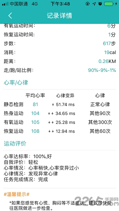 心康云最新版