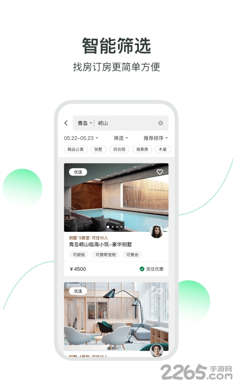 住墅 住墅下载