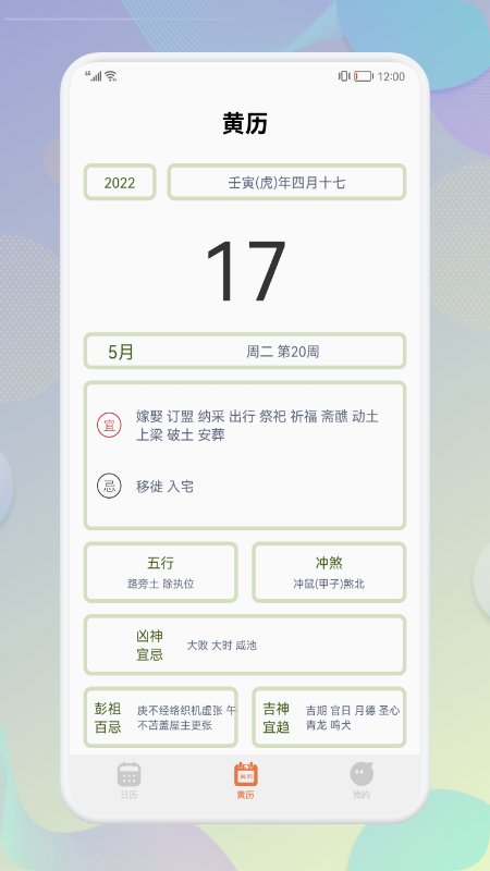 五行日历2023