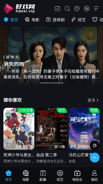 好戏影视最新版 好戏影视app下载