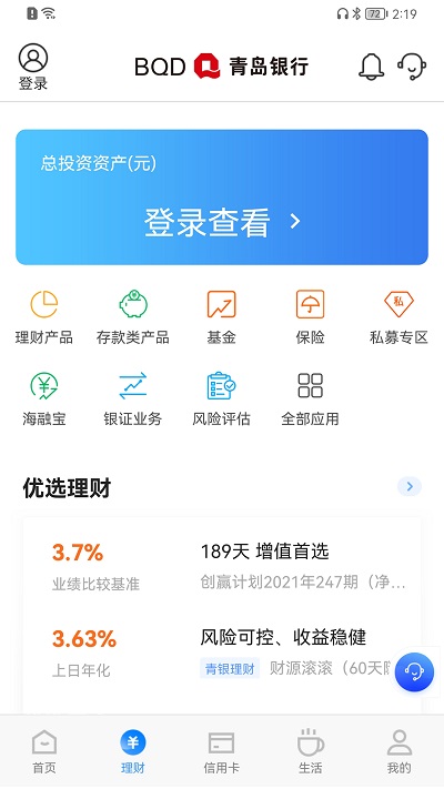青岛银行手机银行最新版 青岛银行app下载
