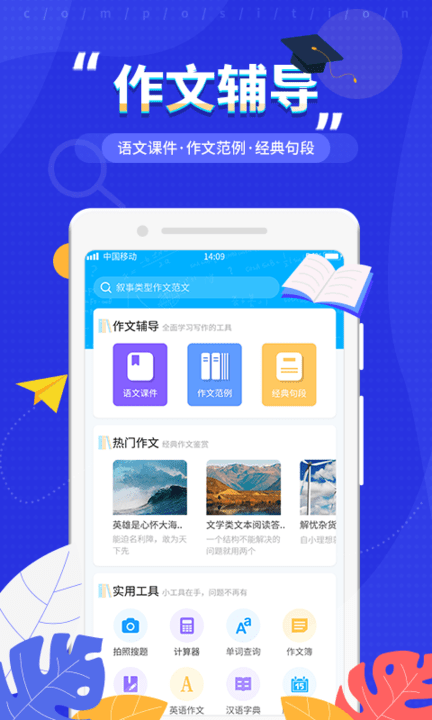 作文纸条官方版 作文纸条app下载