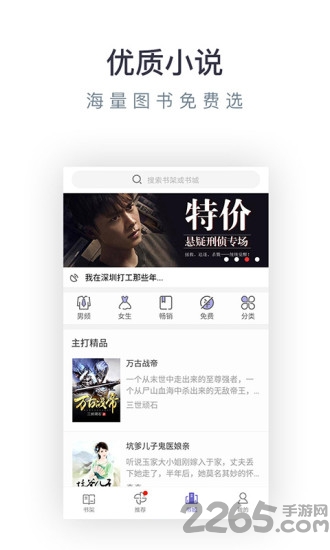 免费小说专区app 免费小说专区手机版下载