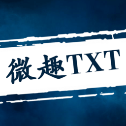 微趣txt全本免费小说浏览器下载-手机版免费下载