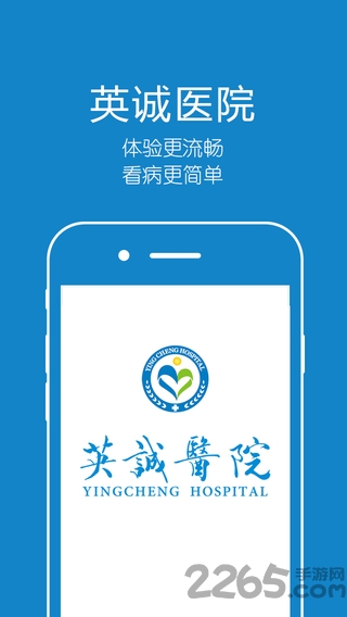 英诚医院app